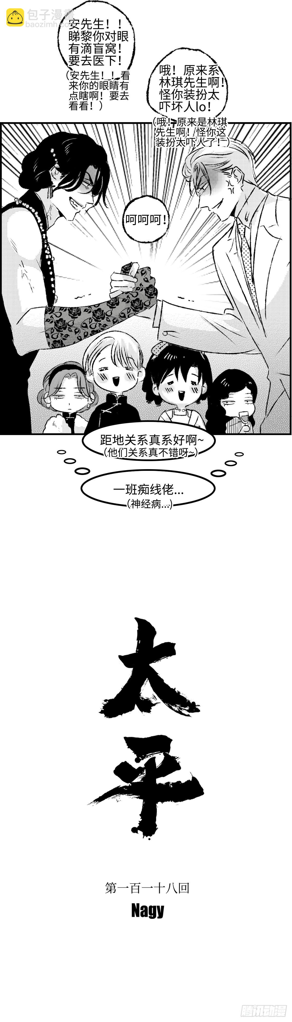 《太平》第一百一十八回&mdash;&mdash;汇-第248话