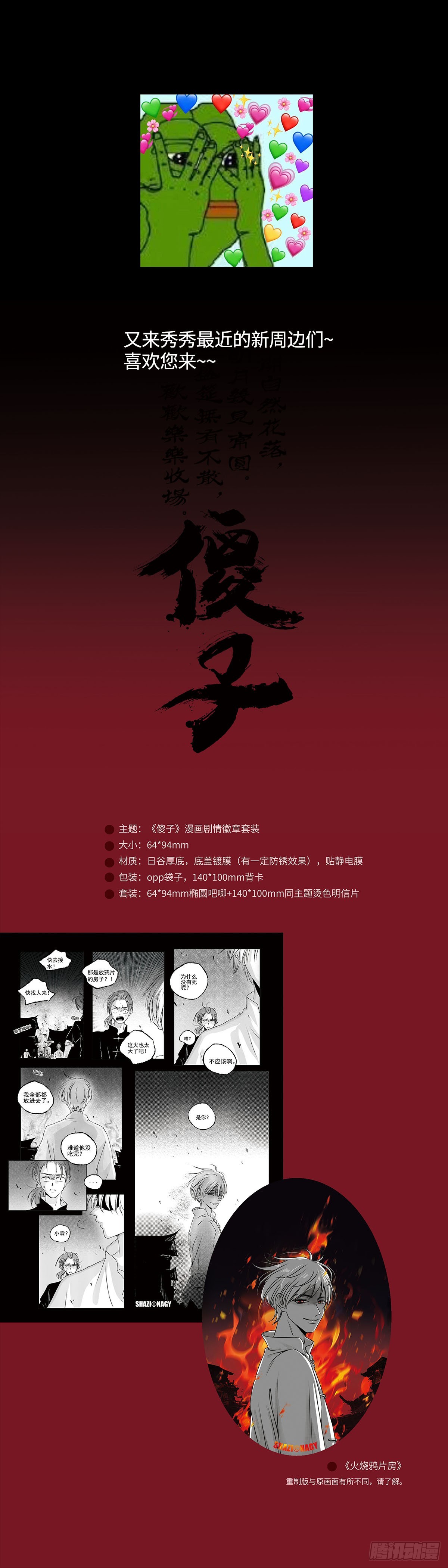 秀秀新周边~~-第252话