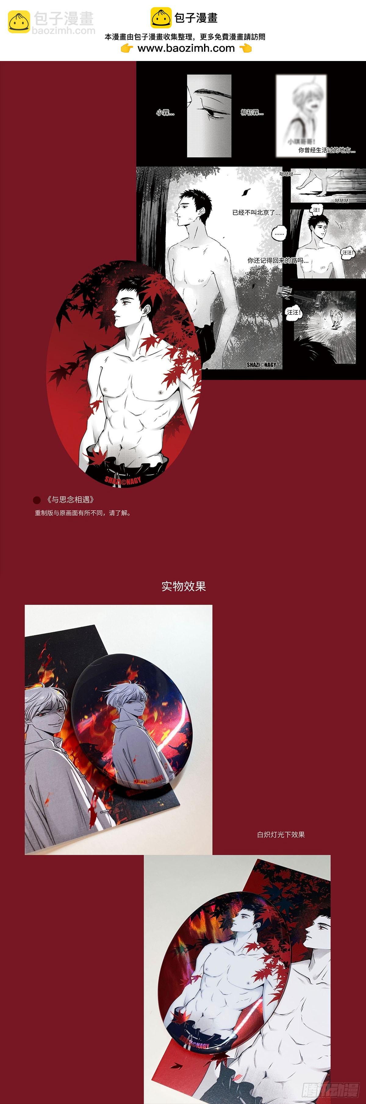 秀秀新周边~~-第252话