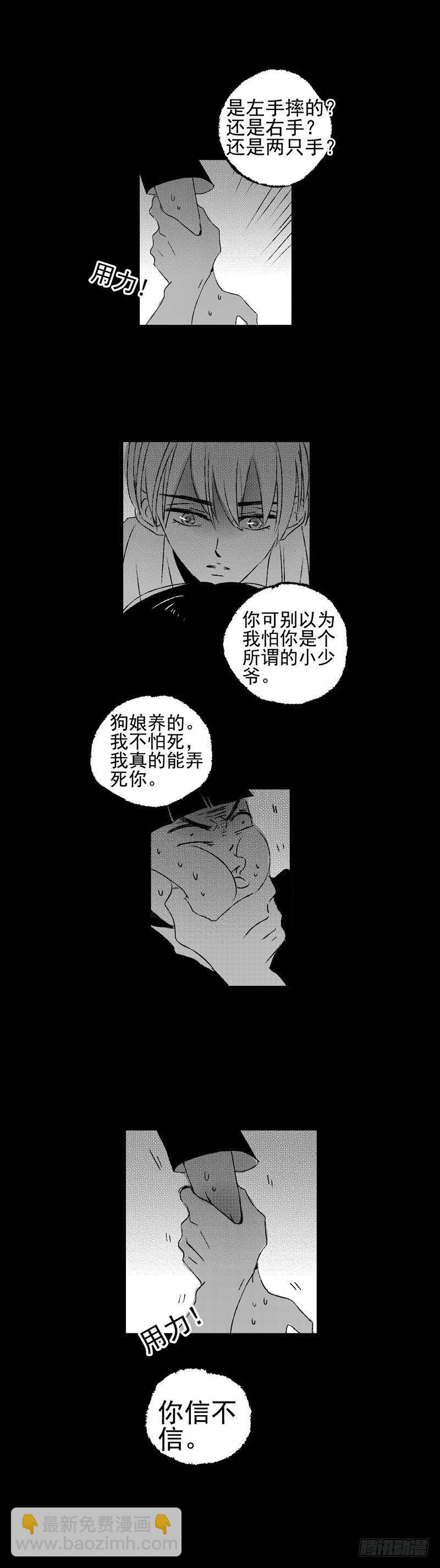 三十《踹》-第30话