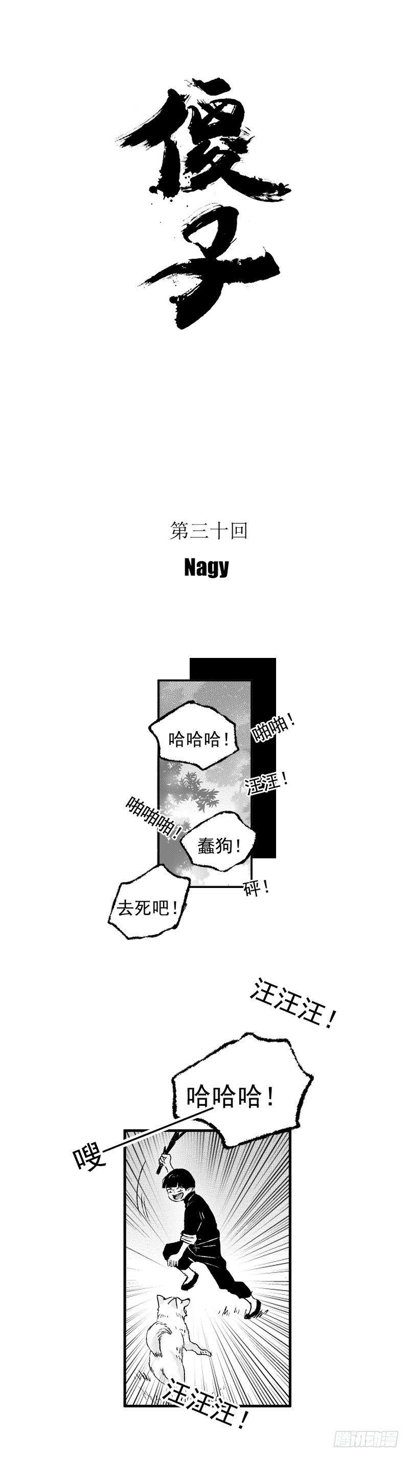 三十《踹》-第30话