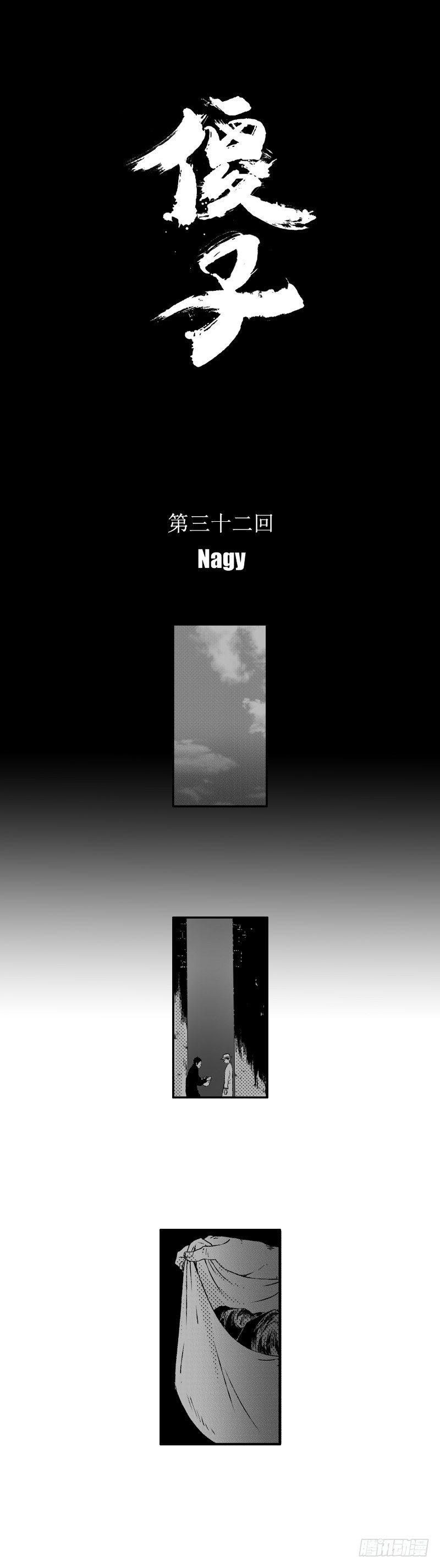 三十二《吸》-第32话