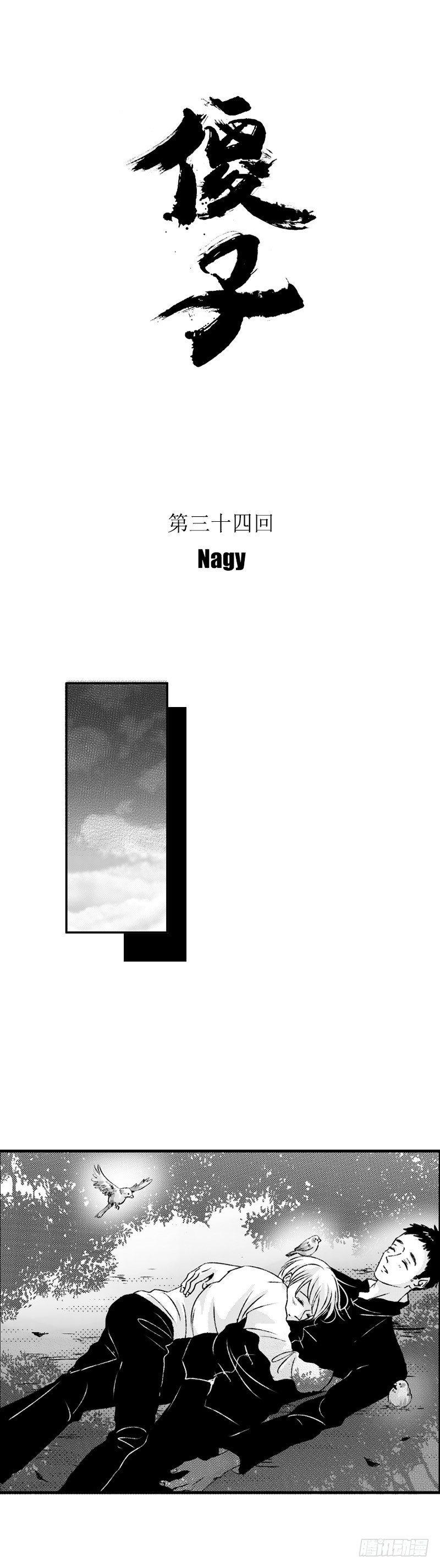 三十四《醒》-第34话