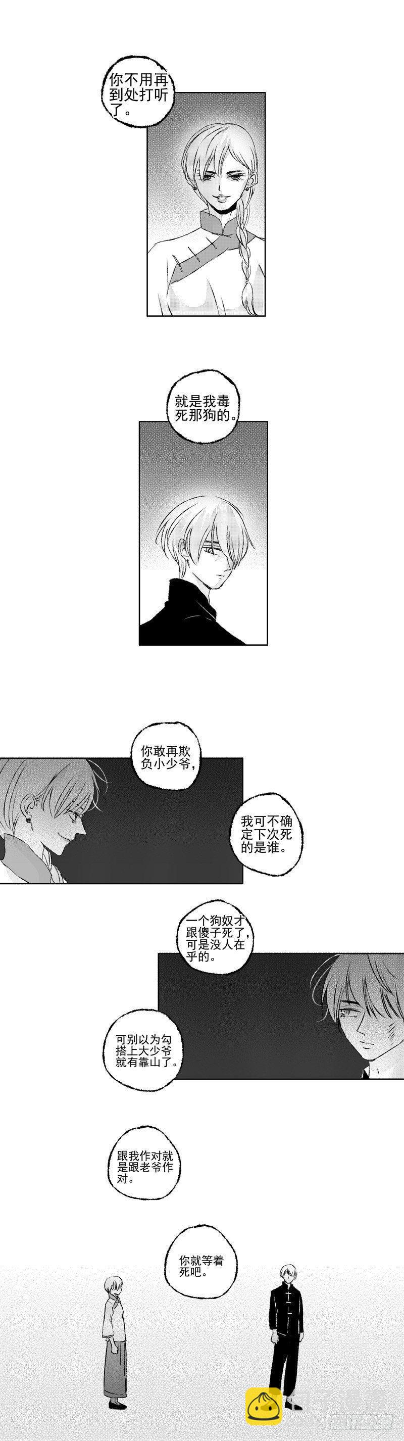 三十八《火》-第38话