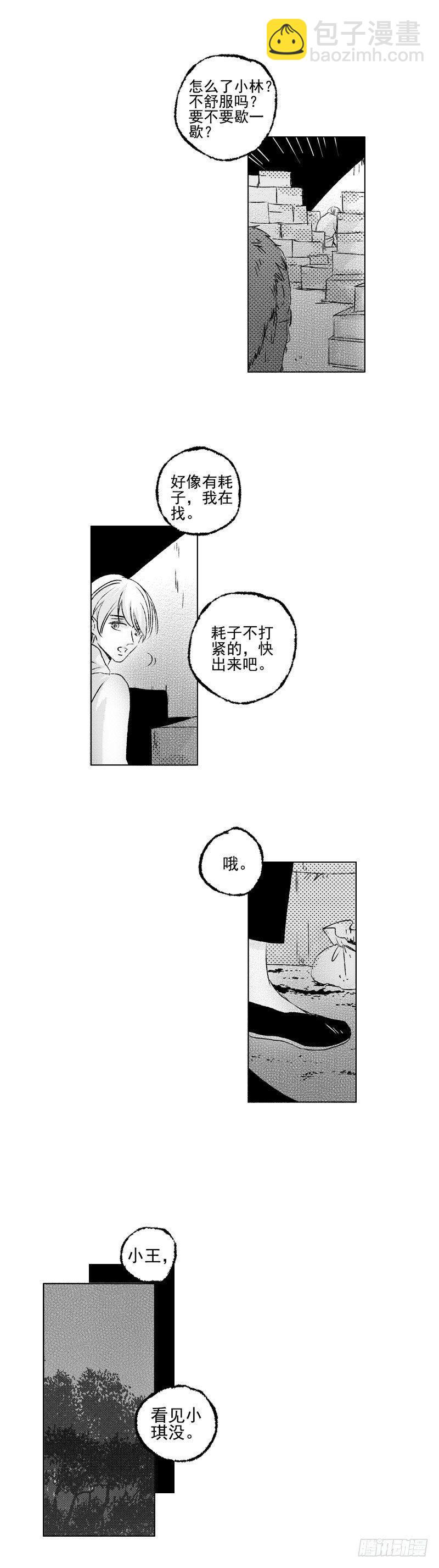 三十八《火》-第38话