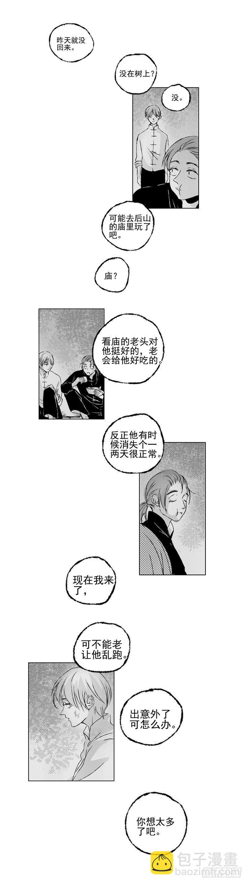 三十八《火》-第38话