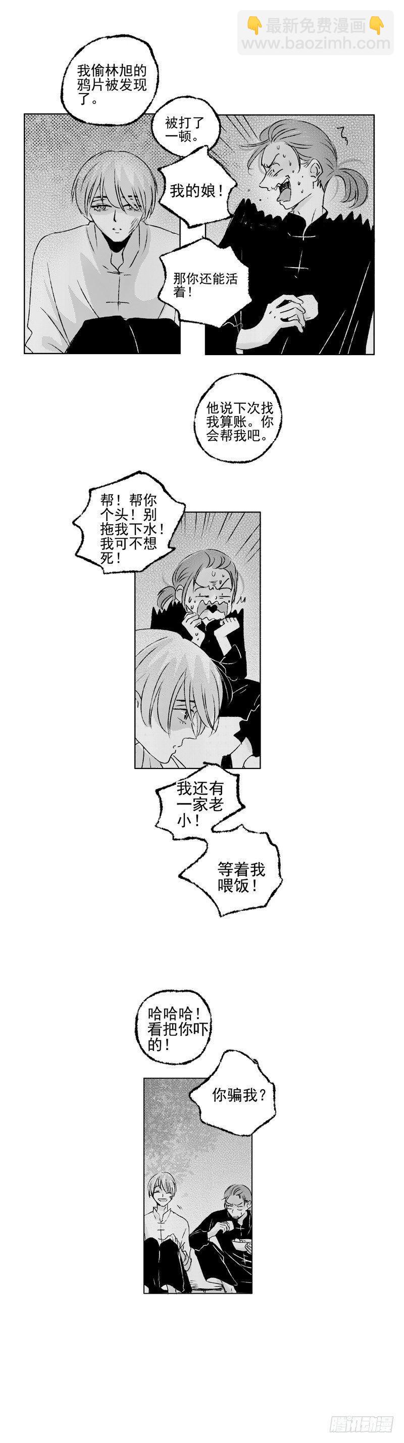 三十八《火》-第38话