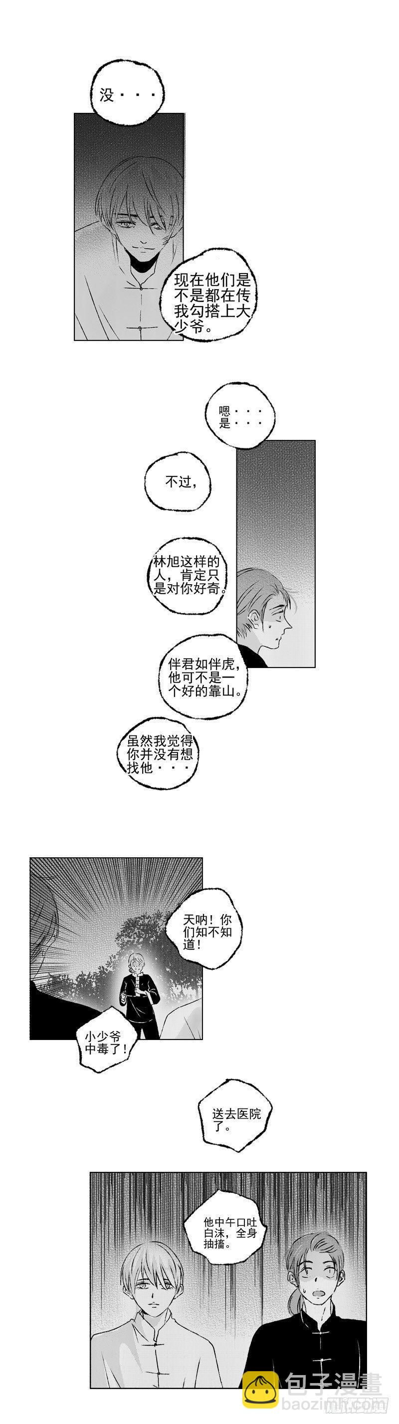 三十八《火》-第38话