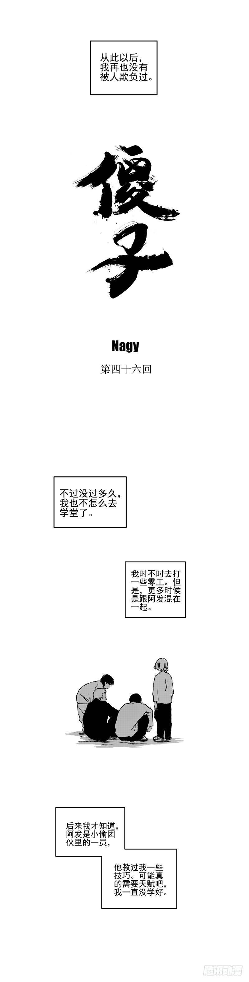 傻子 - 四十六《破》 - 2