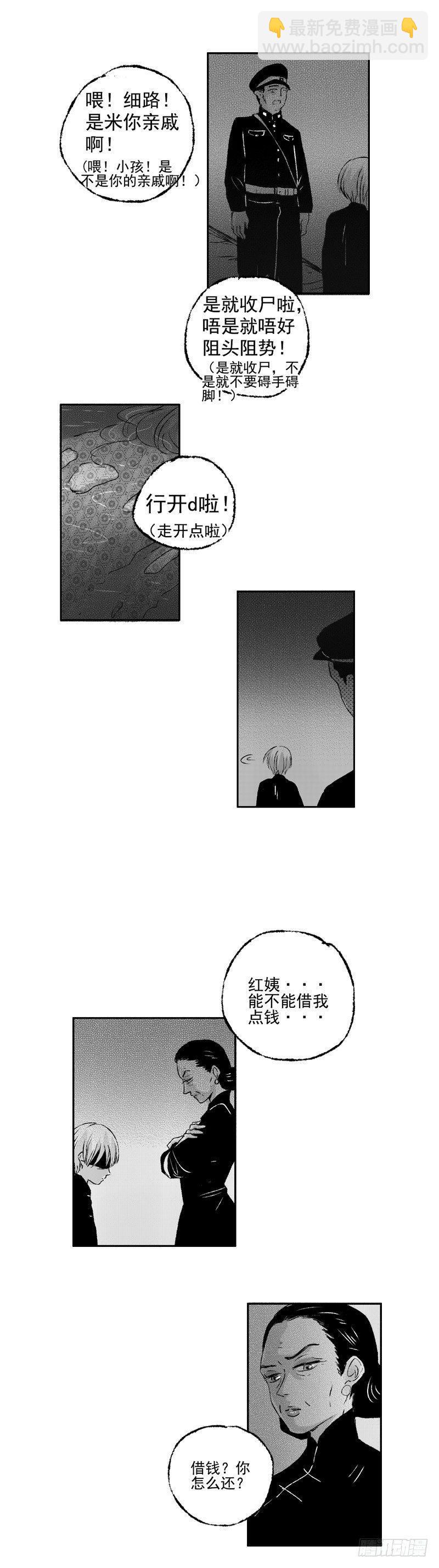 五十《葬》-第50话