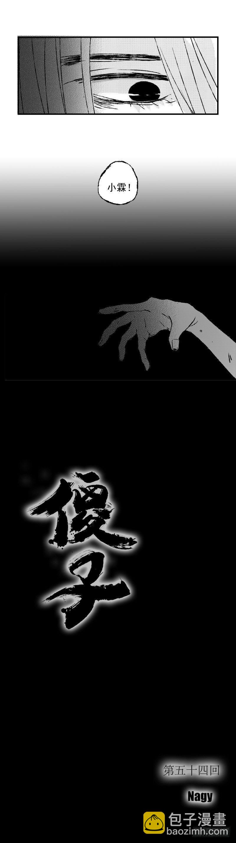 五十四《活》-第54话