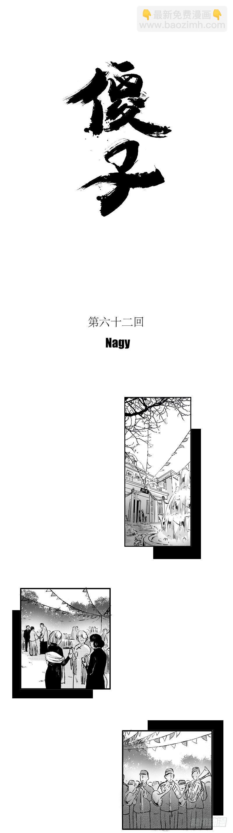 六十二《宴》-第62话