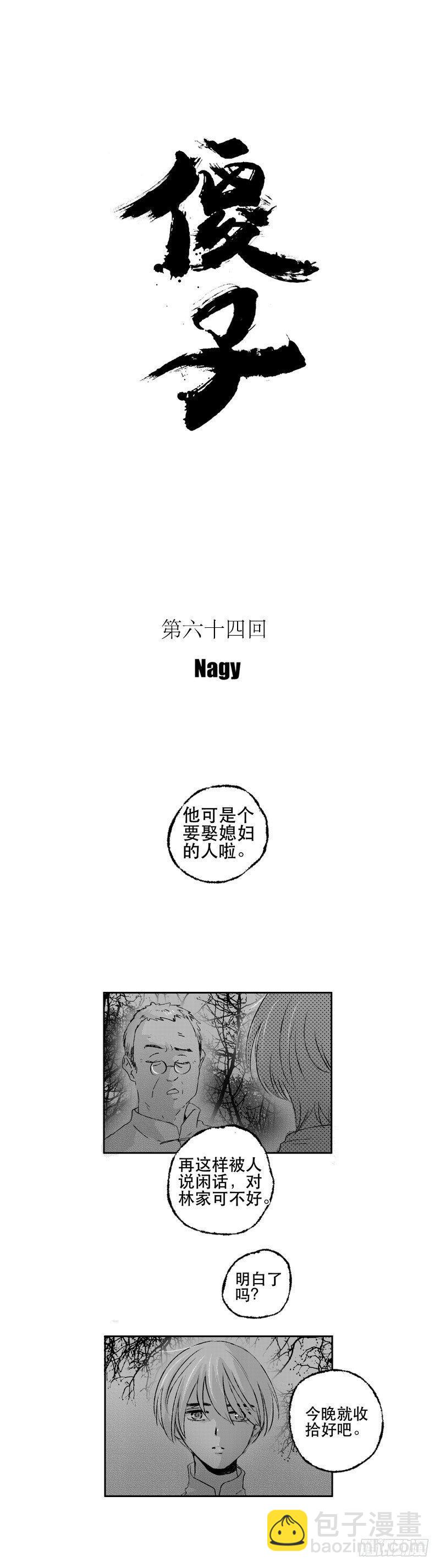 六十四《计》-第64话