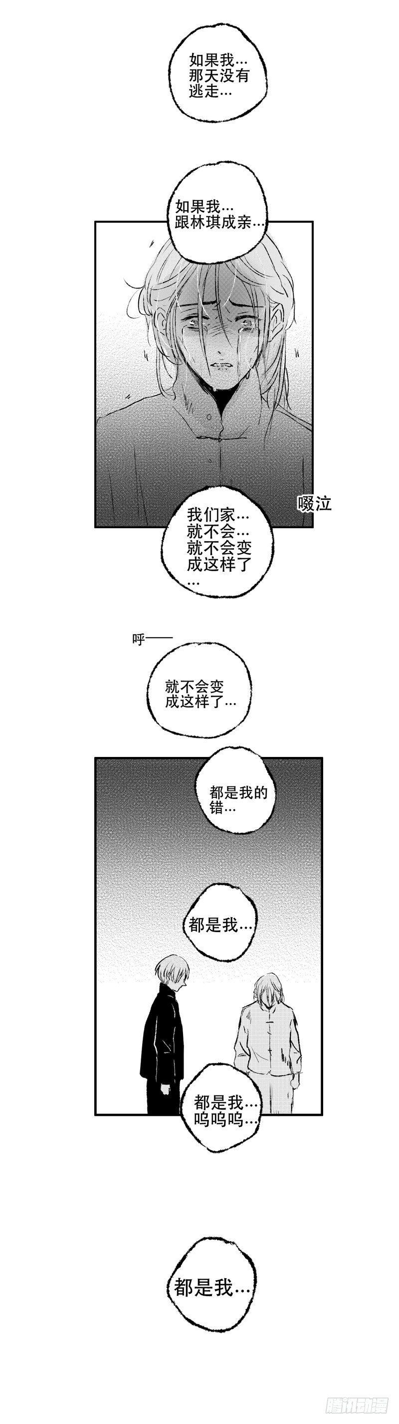 傻子 - 七十四《錯》 - 5