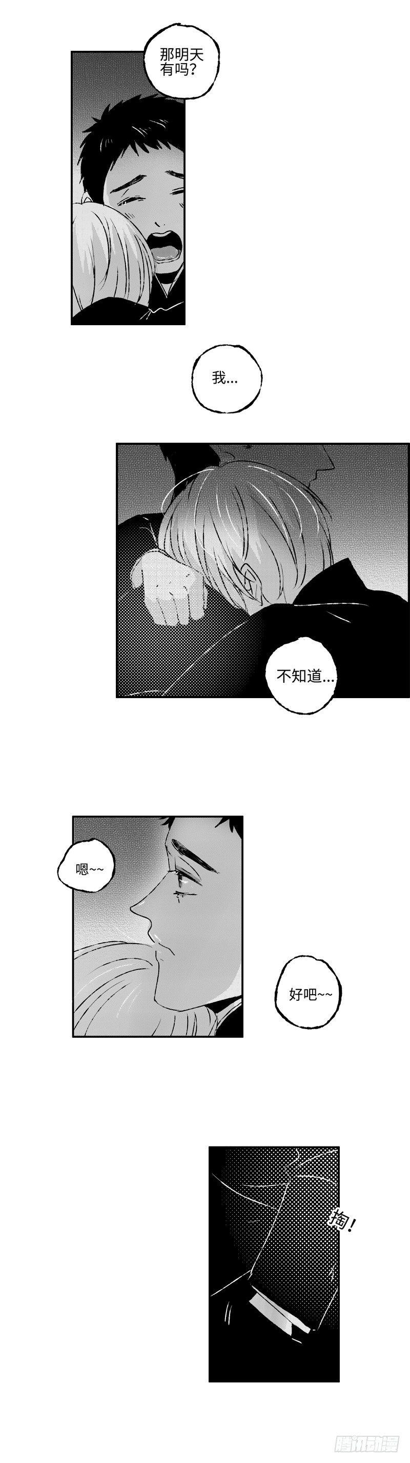 七十六《危》-第76话