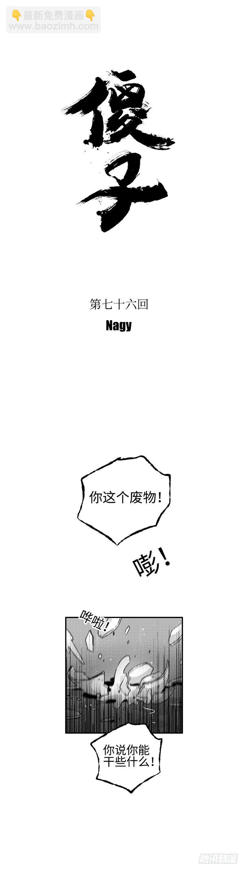 七十六《危》-第76话