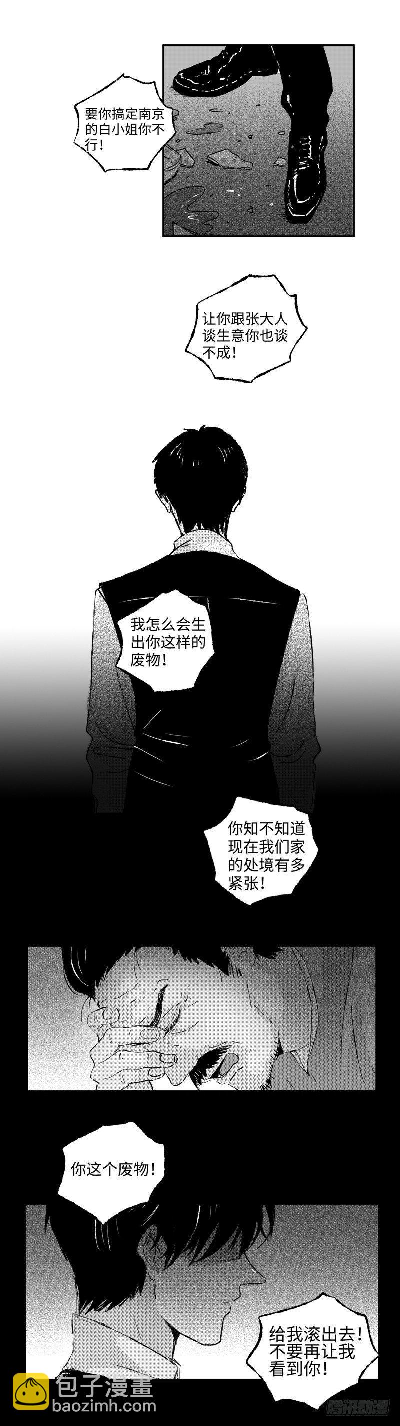 七十六《危》-第76话