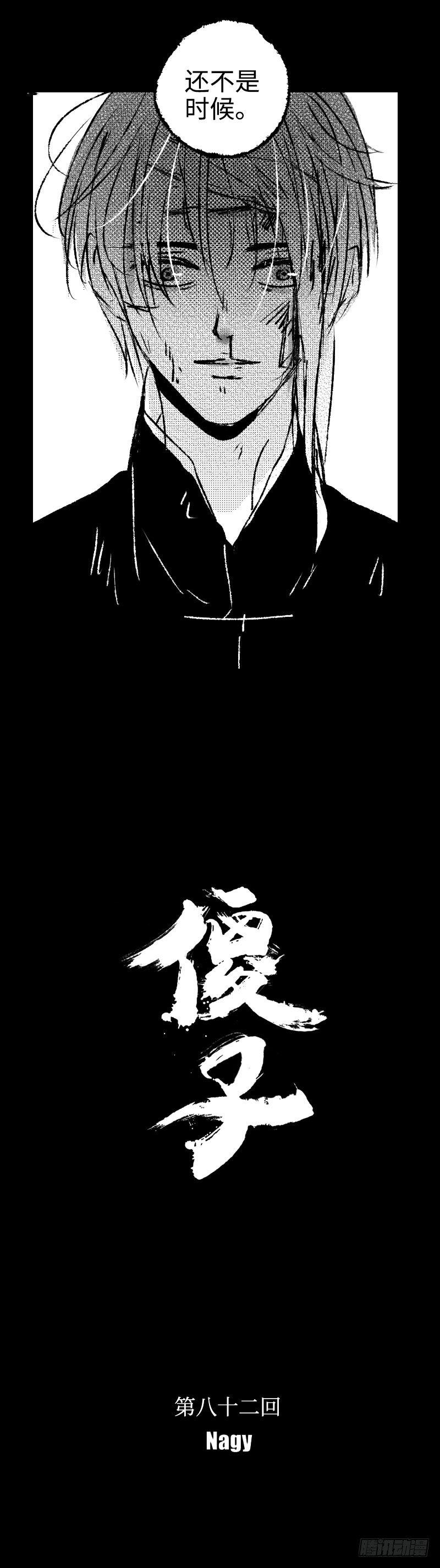 八十二《蓄》-第82话