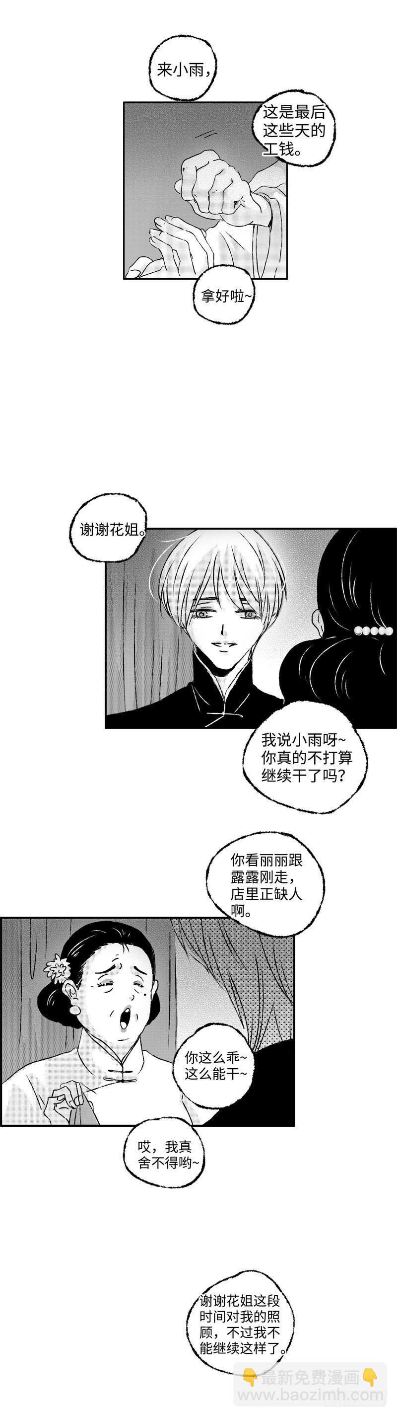 八十四《雷》-第84话