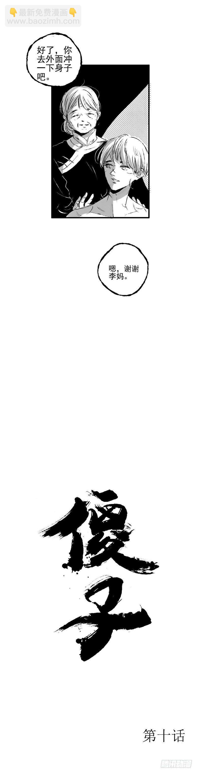 十《剪》-第10话