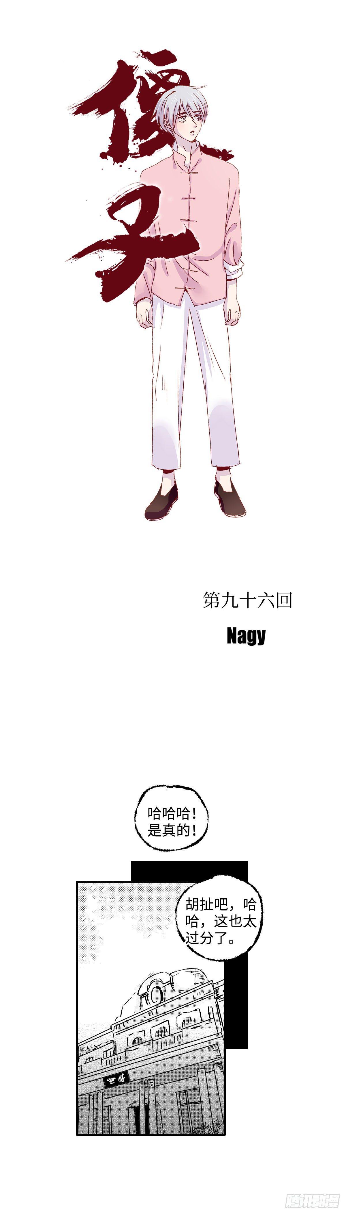 九十六回《蜚》-第96话