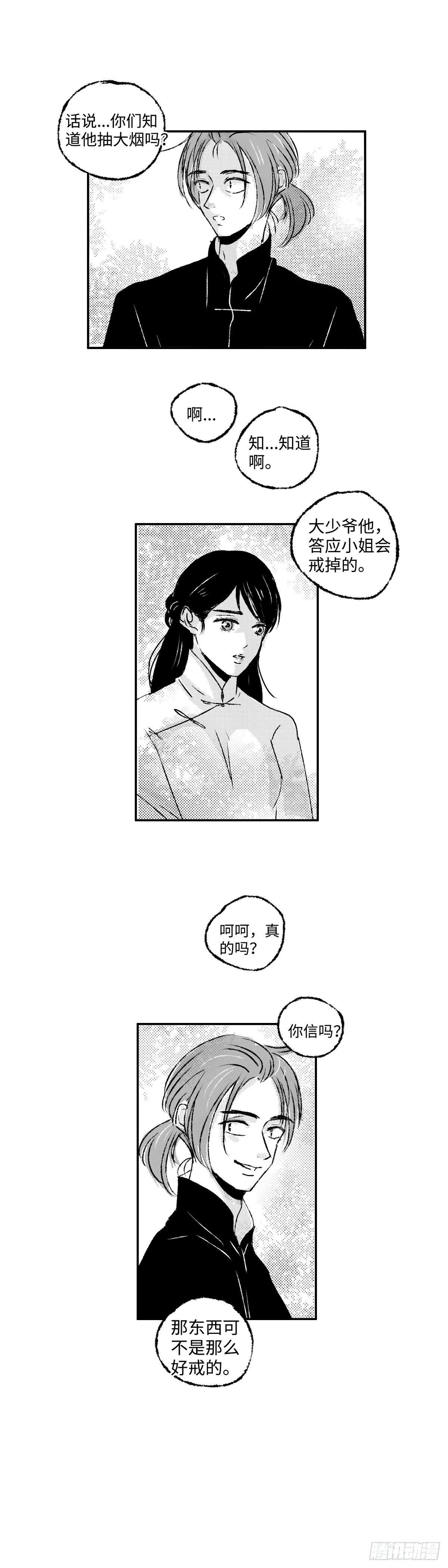 九十六回《蜚》-第96话