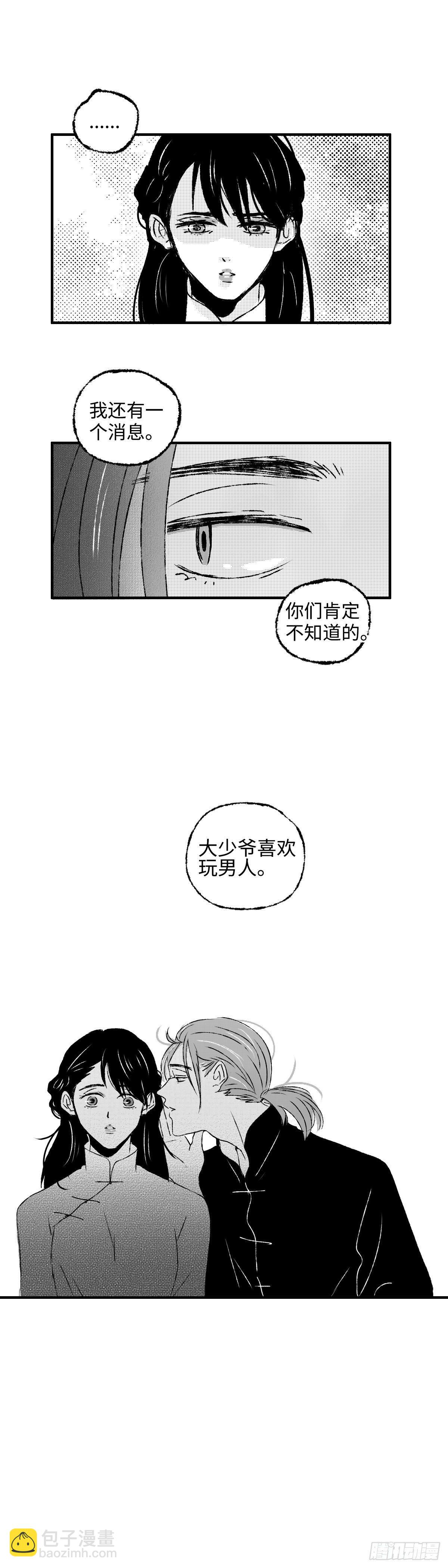 九十六回《蜚》-第96话