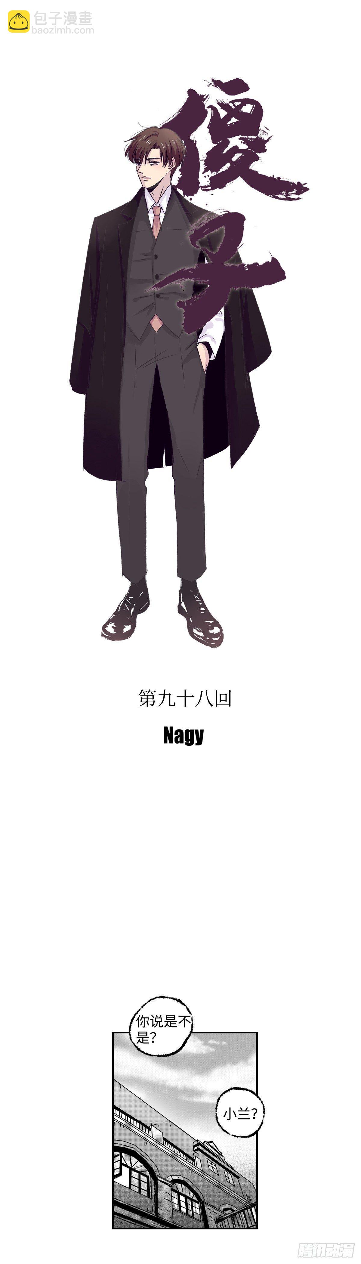 九十八回《照》-第98话