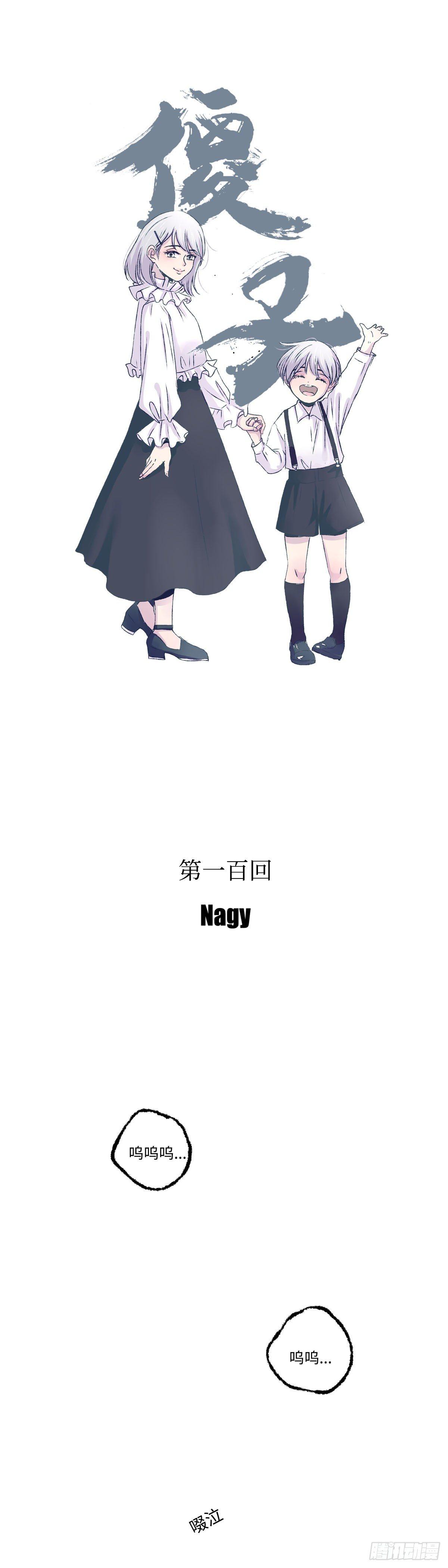 一百回《晦》-第100话