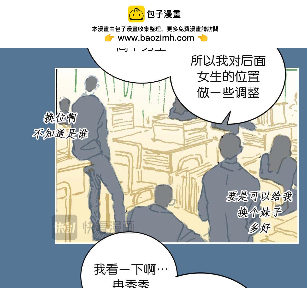 第二话 同桌（完）(1/2)-第6话