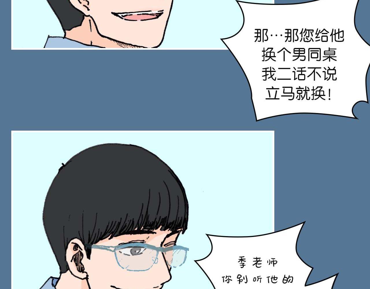 第二话 同桌（完）(1/2)-第6话