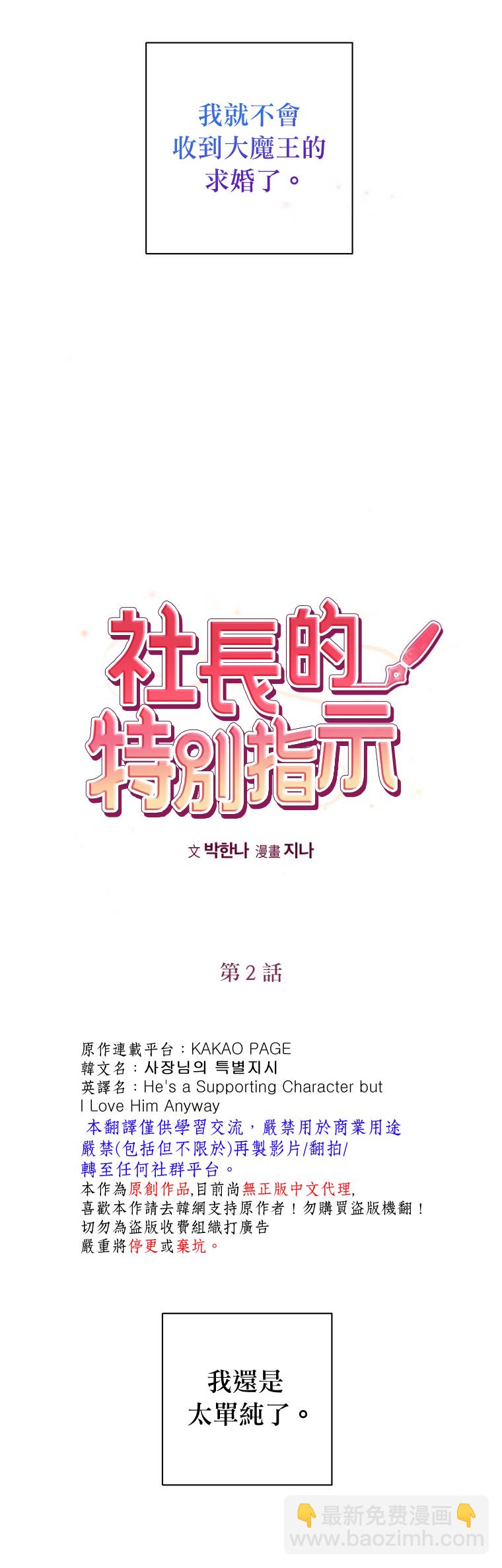 社長的特別指示 - 第2話 - 1