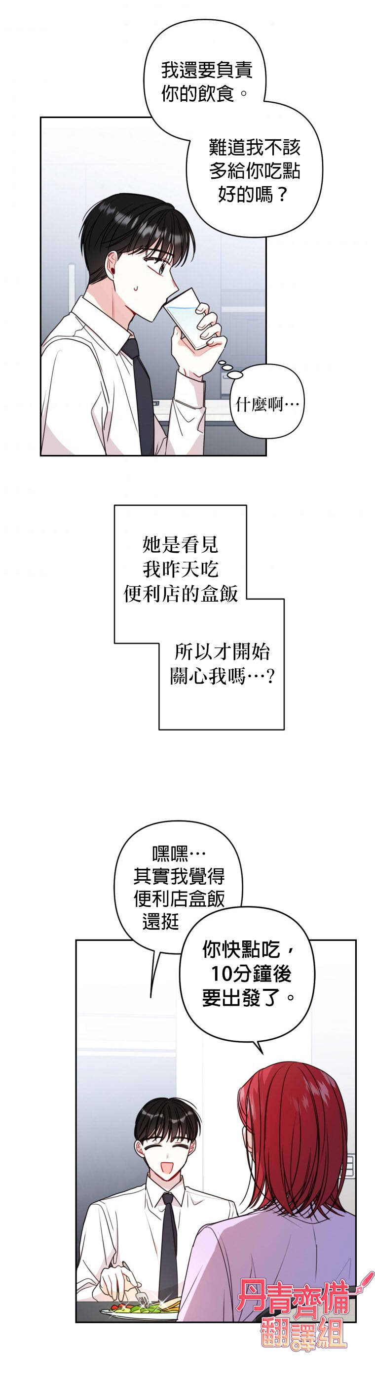 社長的特別指示 - 第14話 - 2