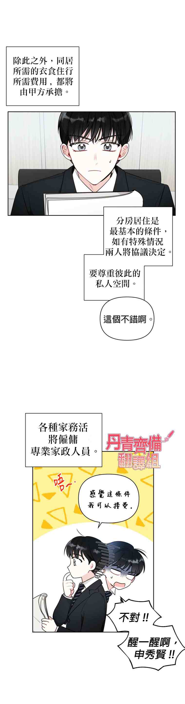 社長的特別指示 - 第4話 - 5