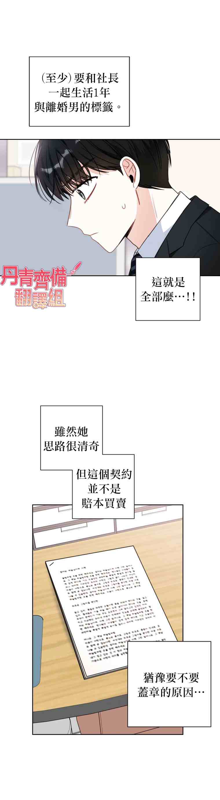 社長的特別指示 - 第4話 - 7