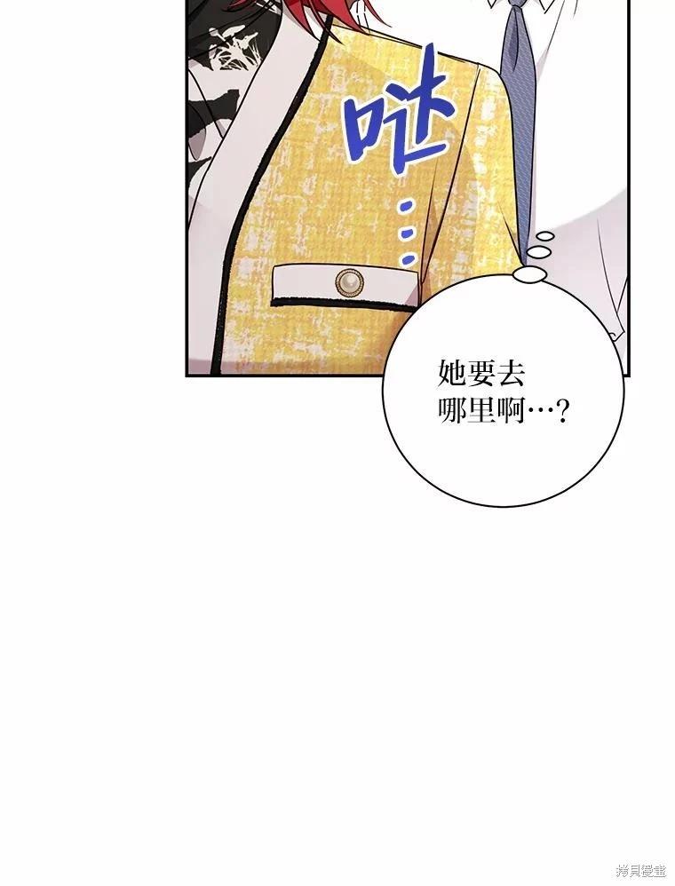 社長的特別指示 - 第66話(1/2) - 6