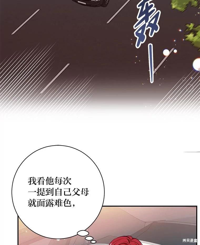 社長的特別指示 - 第70話(2/2) - 5