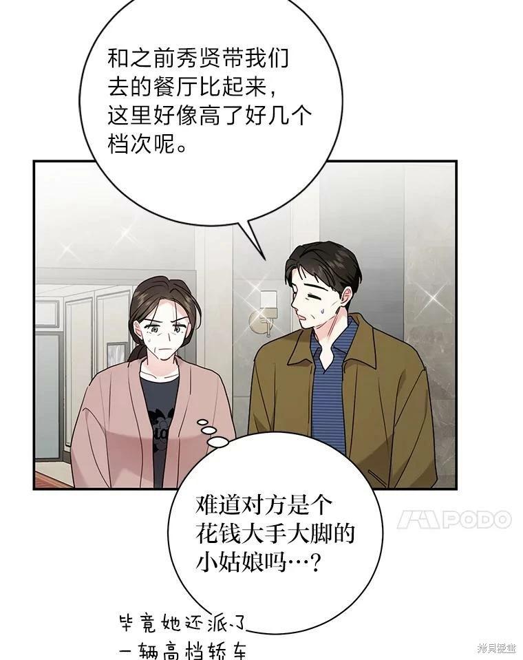 社長的特別指示 - 第74話(1/2) - 7