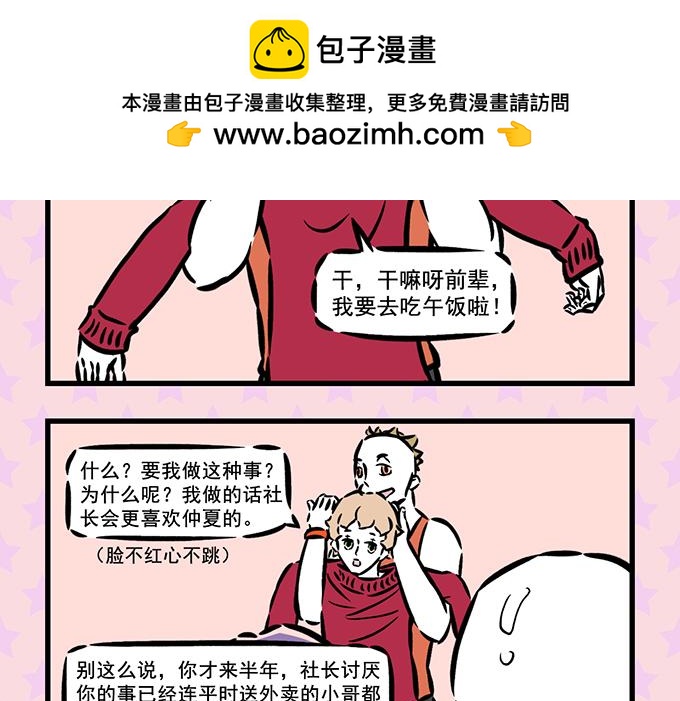 社長說他可以 - 社長不想要攻略 - 2