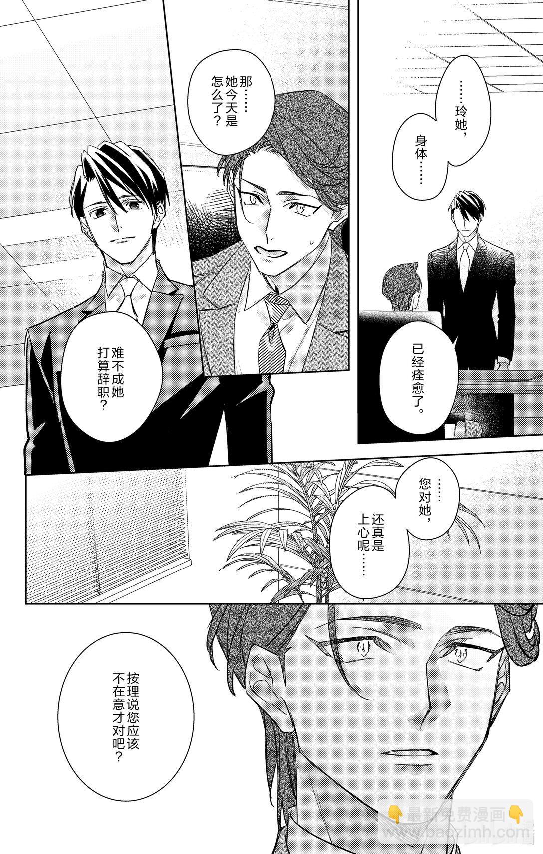 社長！我是您的秘書。 - 18 第18話 - 3