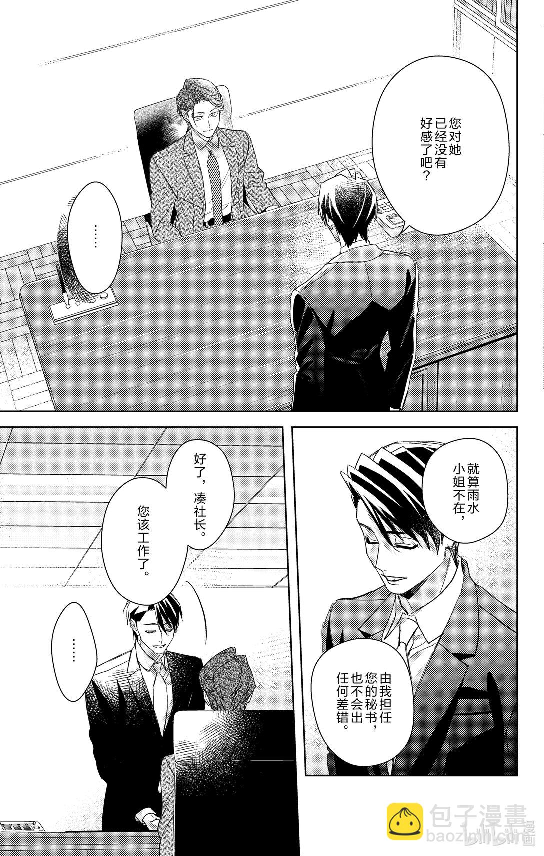 社長！我是您的秘書。 - 18 第18話 - 4