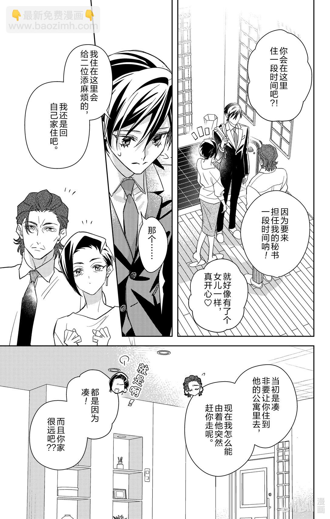社長！我是您的秘書。 - 18 第18話 - 6