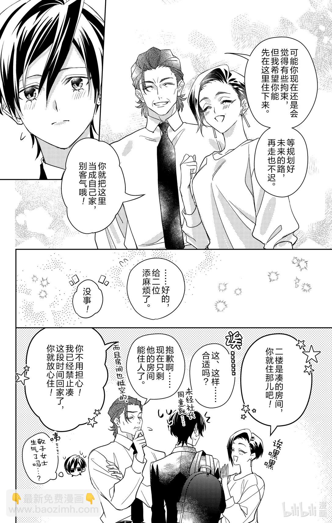 社長！我是您的秘書。 - 18 第18話 - 7