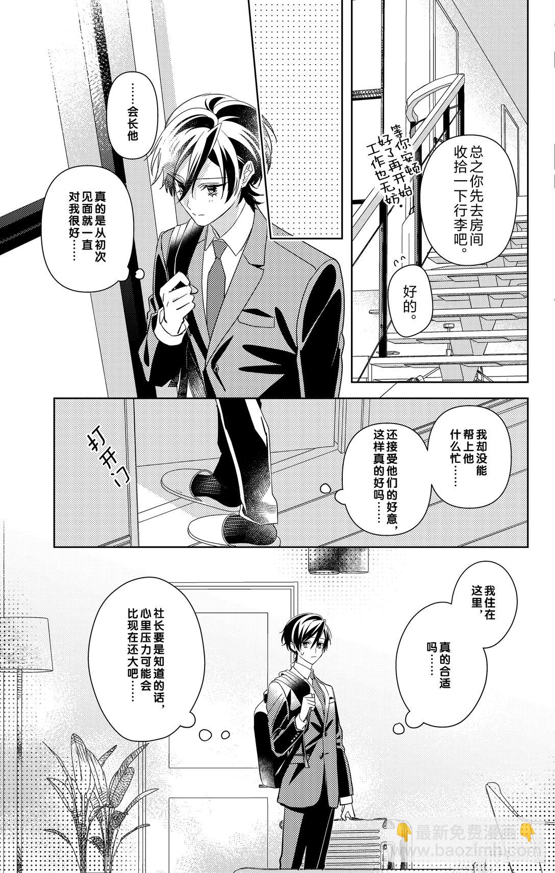 社長！我是您的秘書。 - 18 第18話 - 1