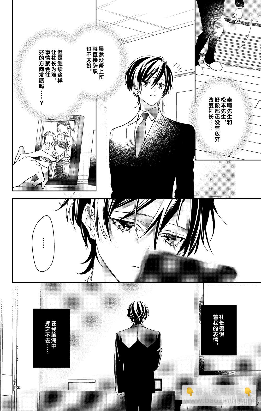 社長！我是您的秘書。 - 18 第18話 - 2