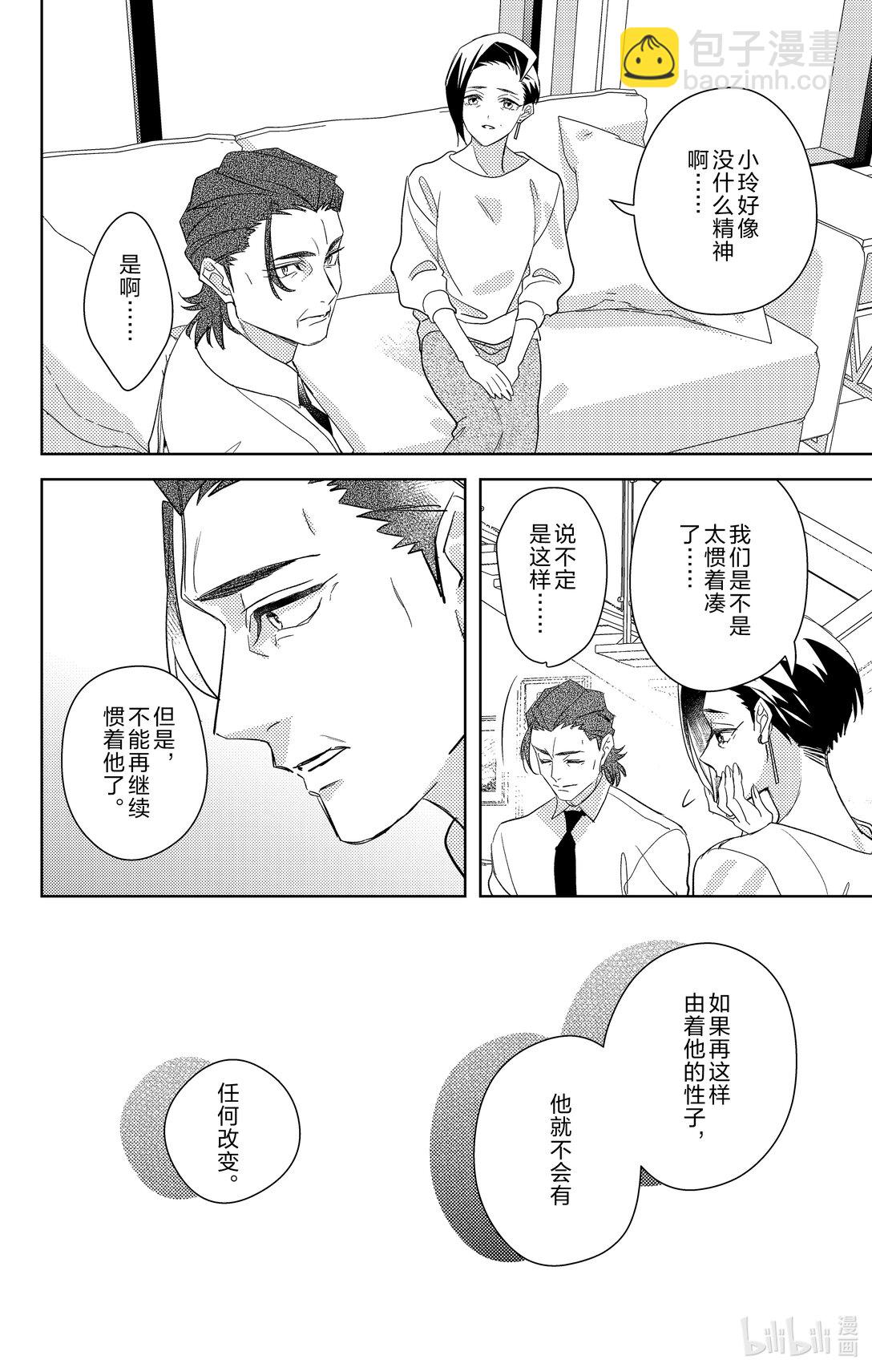社長！我是您的秘書。 - 18 第18話 - 4