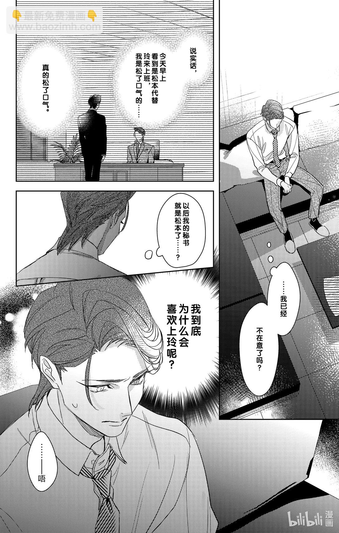 社長！我是您的秘書。 - 18 第18話 - 1