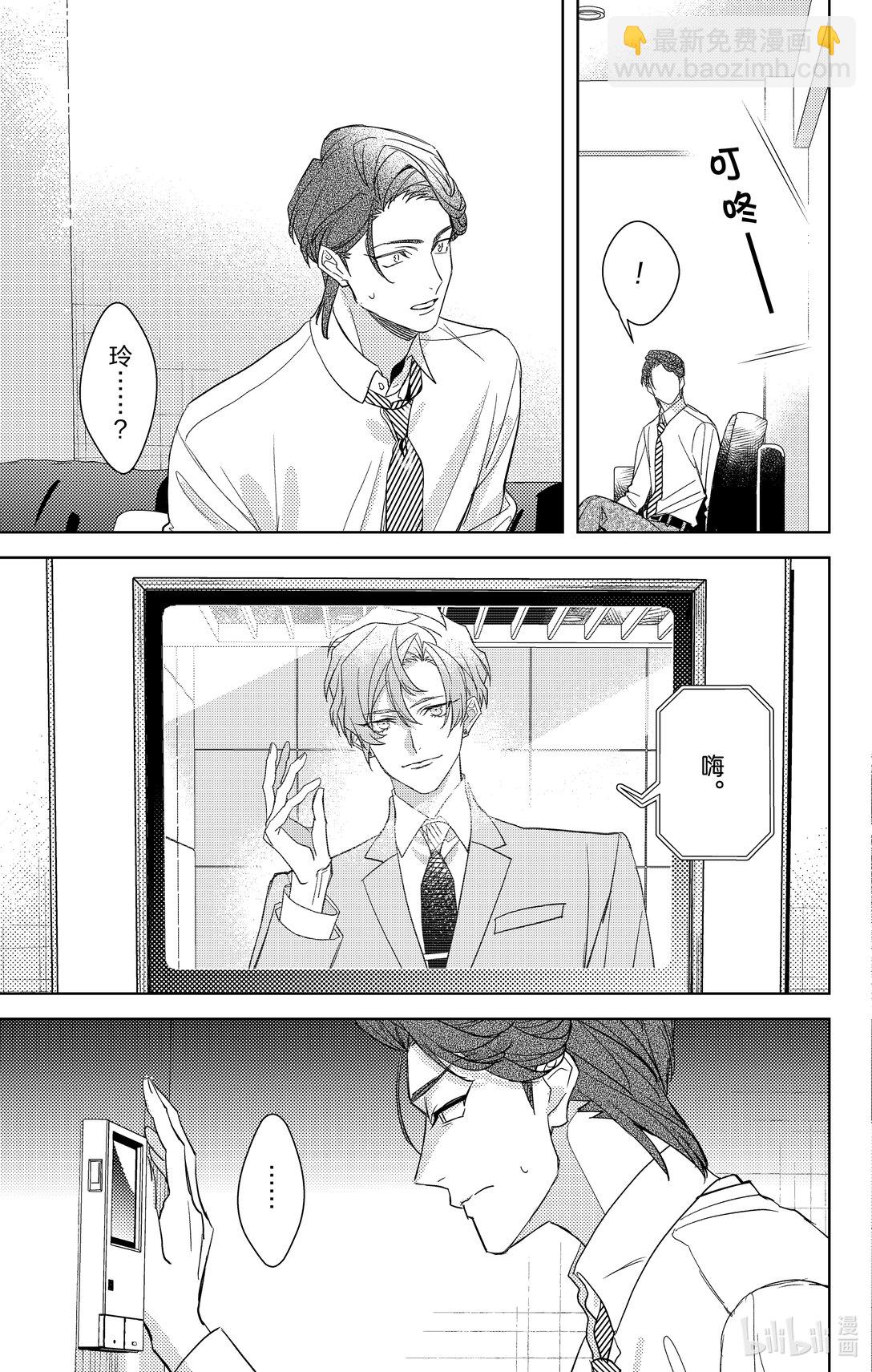 社長！我是您的秘書。 - 18 第18話 - 2