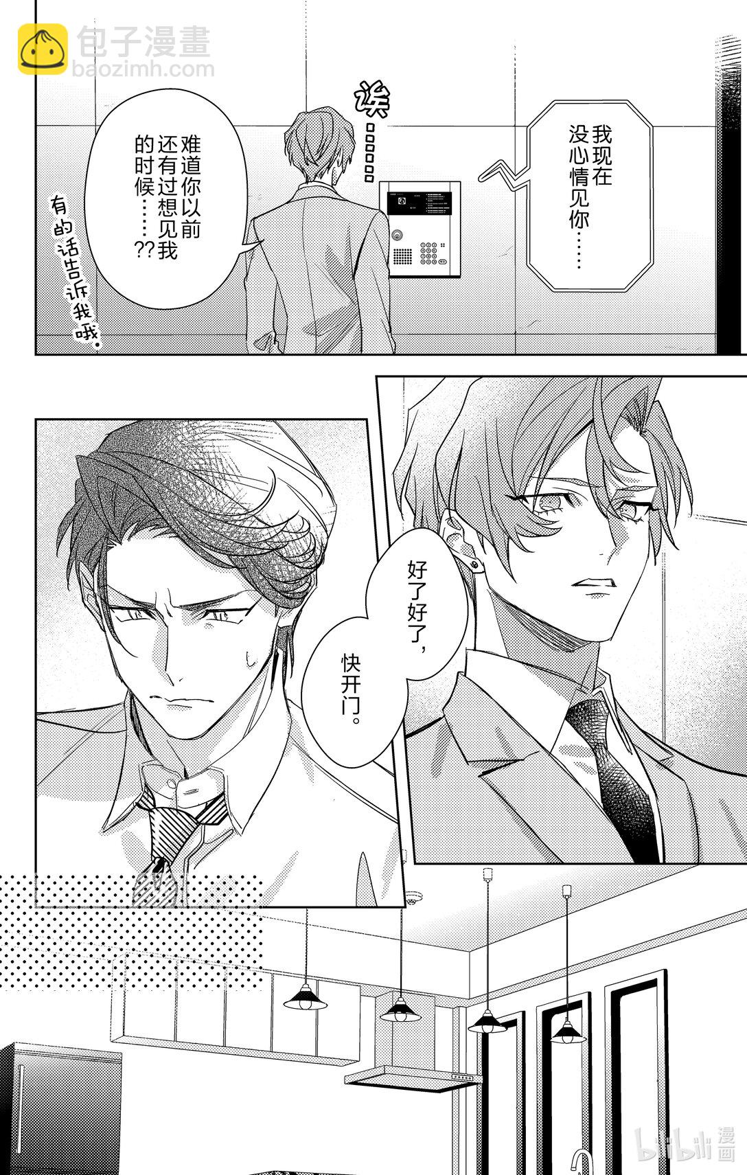 社長！我是您的秘書。 - 18 第18話 - 3