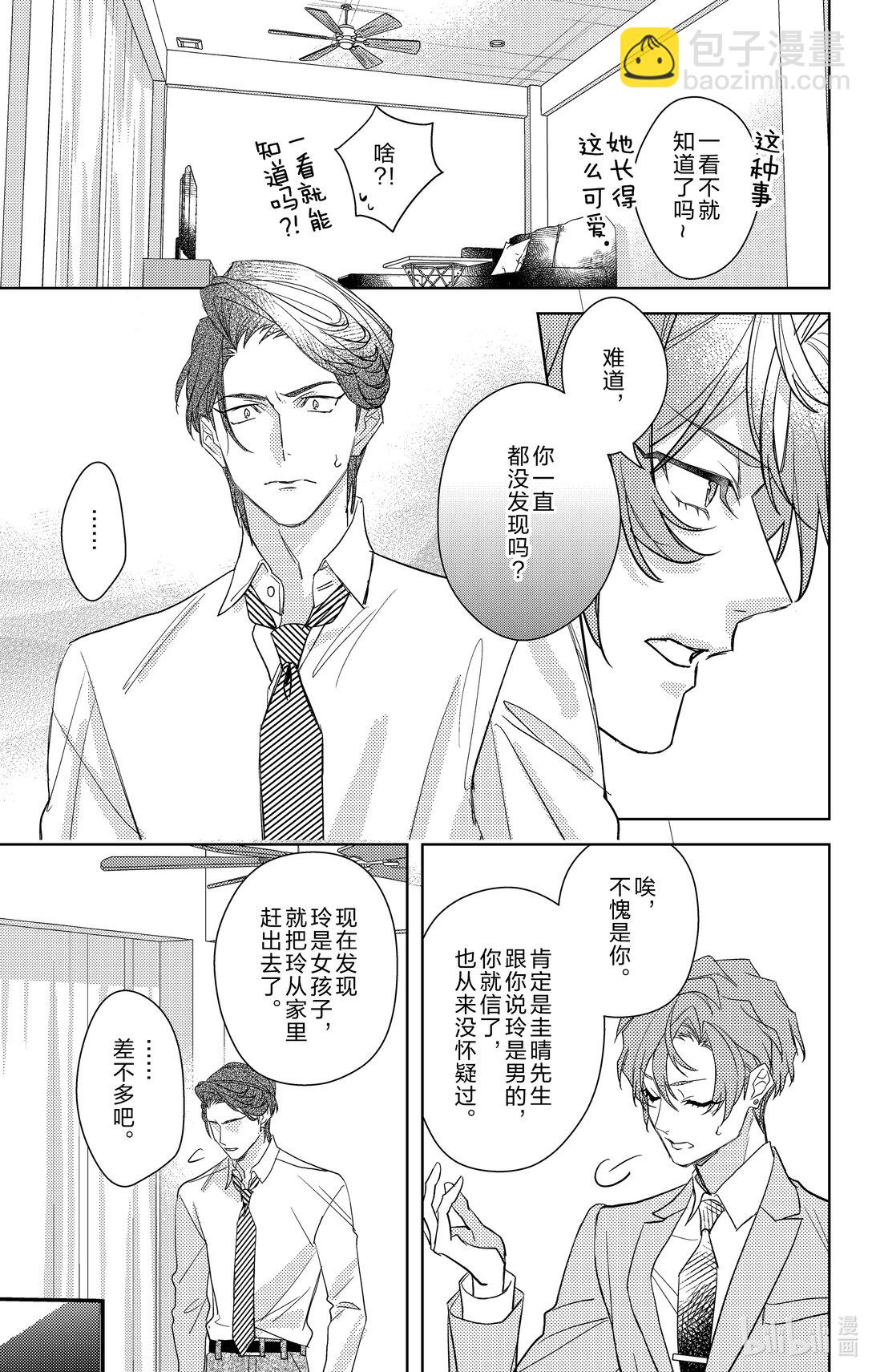 社長！我是您的秘書。 - 18 第18話 - 6